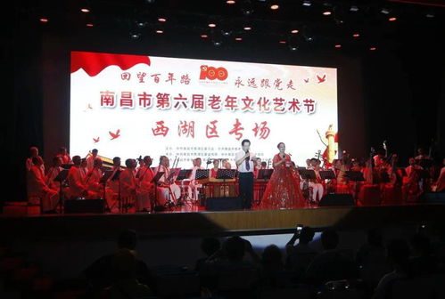 回望百年路 永遠(yuǎn)跟黨走——南昌市西湖區(qū)成功舉辦第六屆老年文化藝術(shù)節(jié)專場文藝匯演